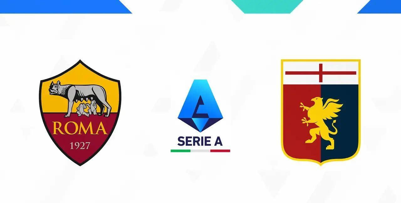 3分差距！榜首滑落的罗马主场迎敌，保级热那亚能否爆冷？